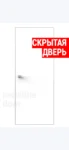 Скрытая 500/6/10 левая | на себя Грунт-плёнка глухая